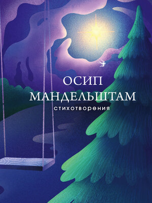 cover image of Стихотворения